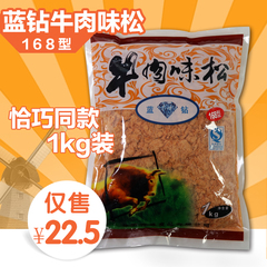 蓝钻牛肉味松168型烘焙肉松寿司蛋糕手抓饼恰巧同款大包装1kg包邮