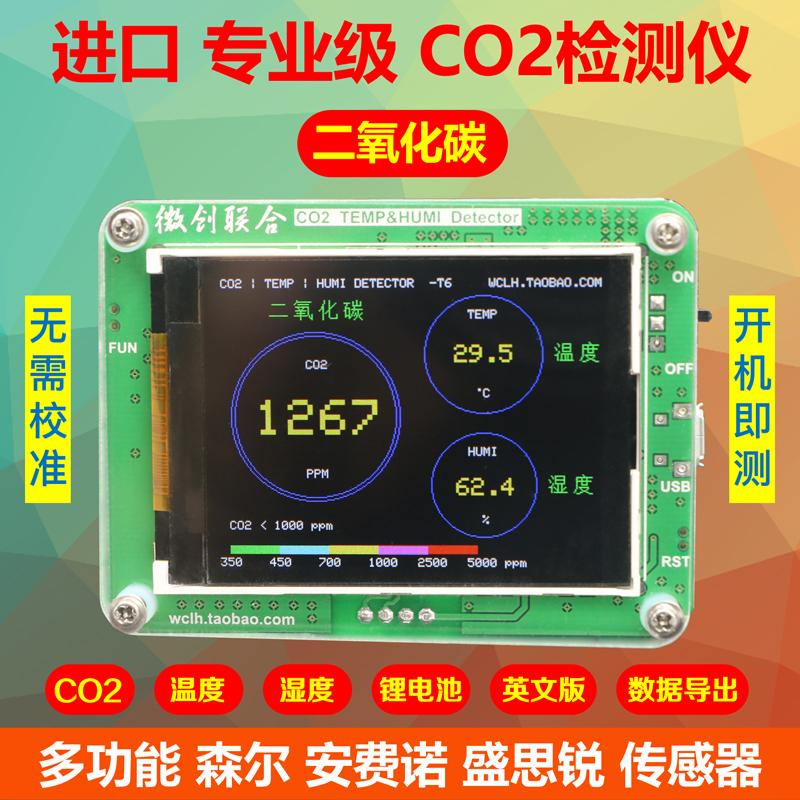 二氧化碳检测仪CO2工业级专业森尔安费诺S8新风地暖空气质量检测