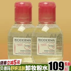 包邮！BIODERMA贝德玛 净妍洁肤液 卸妆水 粉水 保湿控油100ml*2