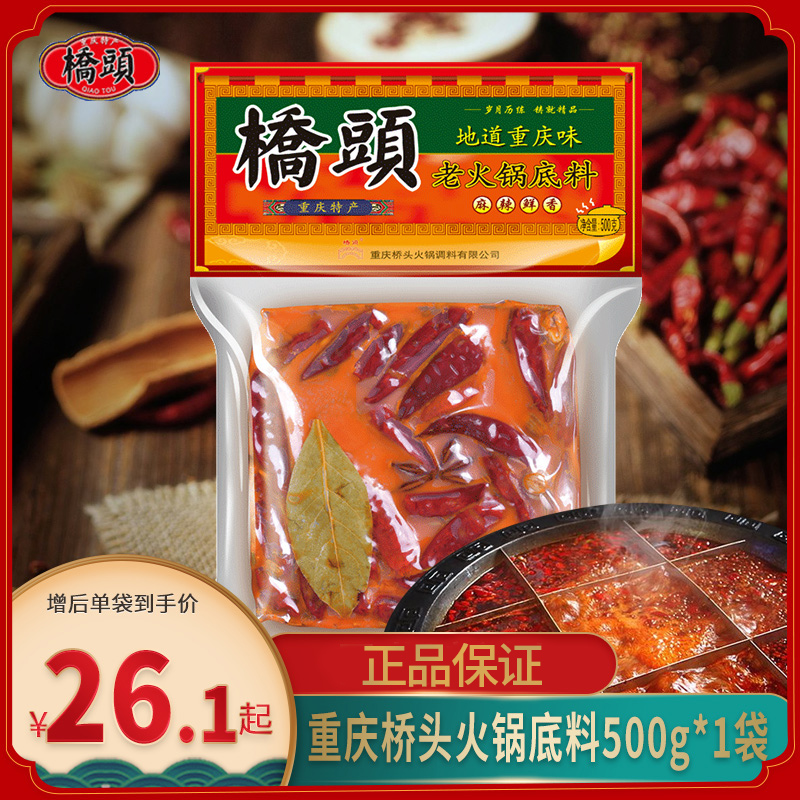 重庆桥头火锅底料500g手工牛油老火锅地道四川麻辣烫餐饮调料在类目 粮油米面/南北干货/调味品, 调味品/果酱/沙拉, 调味料, 火锅调料中 - 来自Buy2taobao.com提供专业的淘宝代购服务