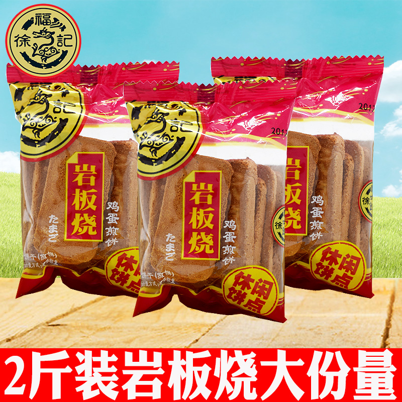 包邮2斤徐福记岩板烧1000g煎饼糕点心休闲小吃散装零食品大礼包