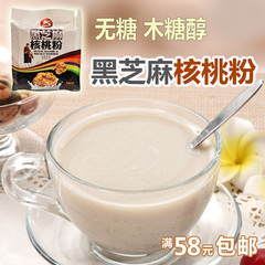 无糖冲剂黑芝麻核桃粉无蔗糖木糖醇食品早晨糖尿人老人送礼佳品