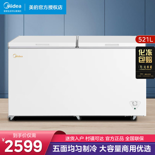 美的521升商用冰柜大容量全冷藏冷冻柜家用卧式冰箱冷柜雪糕雪柜
