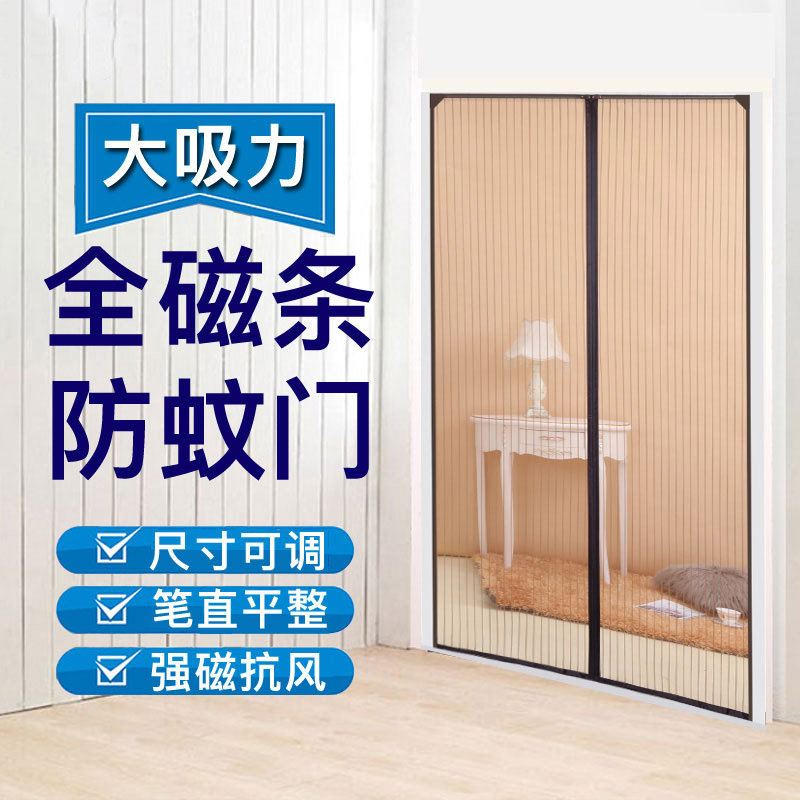门帘防蚊全磁条纱门磁性沙门自粘磁铁家用防蚊门蚊网纱窗