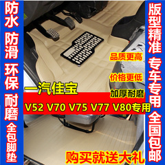 一汽佳宝V70新佳宝 V75 V77V80伽途V3脚垫优雅优优劲专用全包脚垫