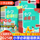 2025新版小学必刷题一二三年级四五六上下册语文数学英语人教北师大版 小学同步练习册课堂笔记课时作业本单元检测卷试卷子众望
