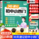 2025新版荣恒教育30天速记初中小四门必背知识点人教版初中政治地理生物历史一本通文学常识初一初二七八九年级知识大盘点高频考点