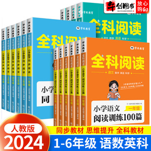 2024新版 全科阅读小学语文英语阅读训练100篇一二三四五六年级上下册学虫数学同步阅读科学同步拓展阅读训练英语阅读理解完形填空