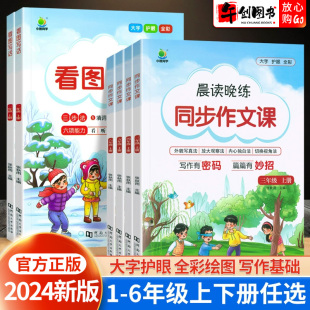 2024新版小橙同学同步作文课三四五六年级下册上册一二年级看图写话人教版晨读晚练语文阅读理解素材积累天天练作文素材专项训练书