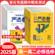 2024版百强高中严选卷高一数学物理化学语文英语生物政治历史地理高二上下册选择性必修一二三四册单元专题模考同步测试卷子王后雄