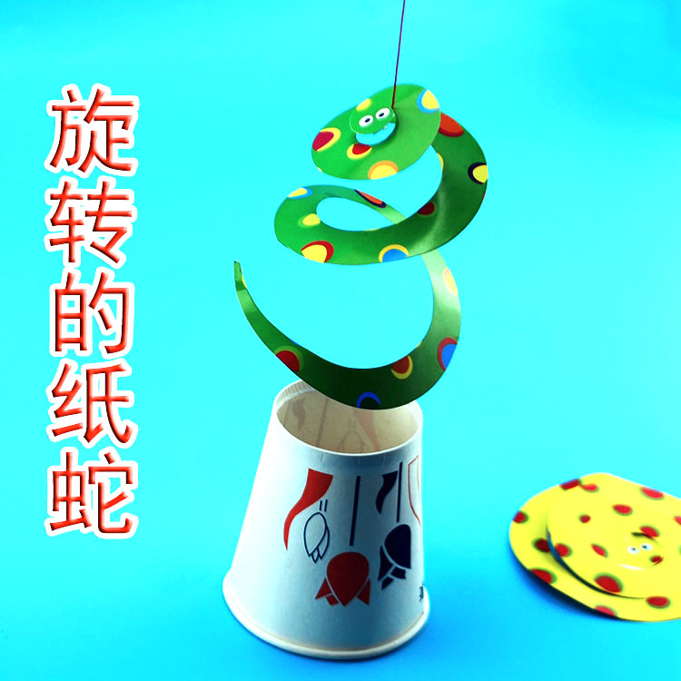 幼儿园小学生玩具_旋转的纸蛇diy科学小实验器材模型科技小制作