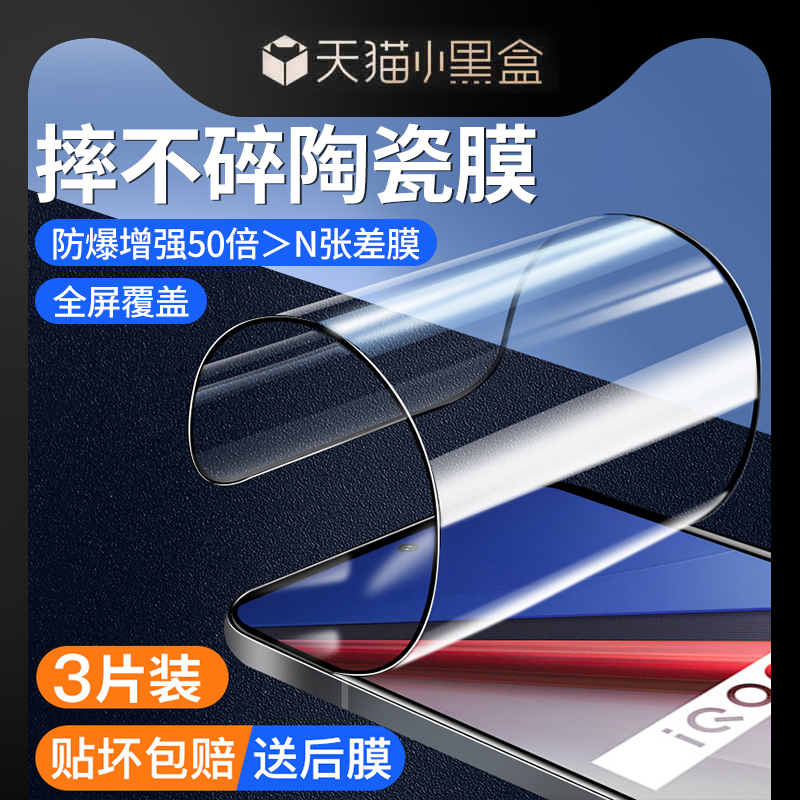 汤马仕适用iQOO11钢化膜vivoiqoo10手机膜全胶陶瓷曲面iqoo9全屏覆盖超清防爆摔爱酷11保护贴膜无边全包软膜