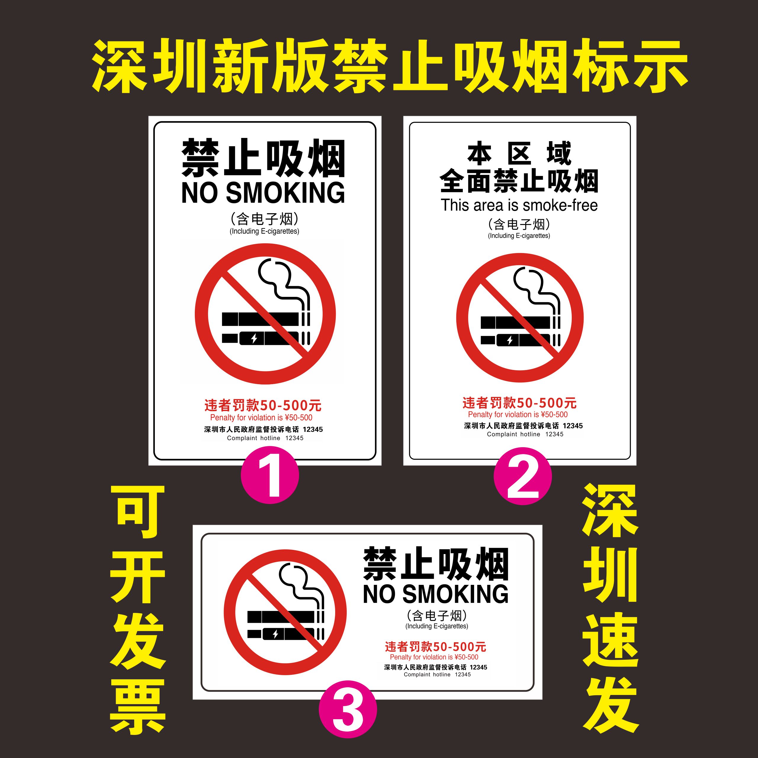 新版深圳禁止吸烟标示公共场所学校禁烟控烟标志小区物业禁烟标识