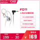 FiiO/飞傲  FD11入耳式动圈HiFi有线耳机可换线电脑手机音乐耳塞