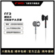 FiiO/飞傲FF3平头式镀铍振膜动圈耳机单晶铜镀银可换插头HIFI耳塞