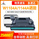 适用惠普1200a硒鼓laser W1104A NS1200w 1000a 1202nw hp103A 104A 1144A W1103A打印机硒鼓成像鼓碳墨粉盒