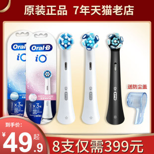 Oralb/欧乐b电动牙刷iO专用原装替换清洁刷头云感微震圆头刷头