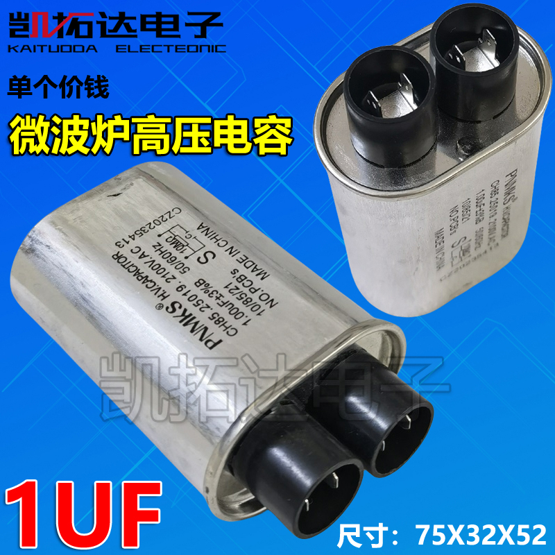 【凯拓达】全新原装漂亮 2100V 1.00UF【足1UF】 微波炉高压电容