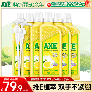 AXE斧头牌柠檬洗洁精家用食品用小瓶大桶6瓶1.01家庭装果蔬清洁剂