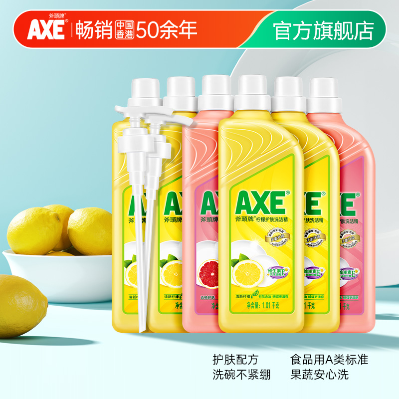 AXE斧头牌洗洁精家用整箱大桶食品