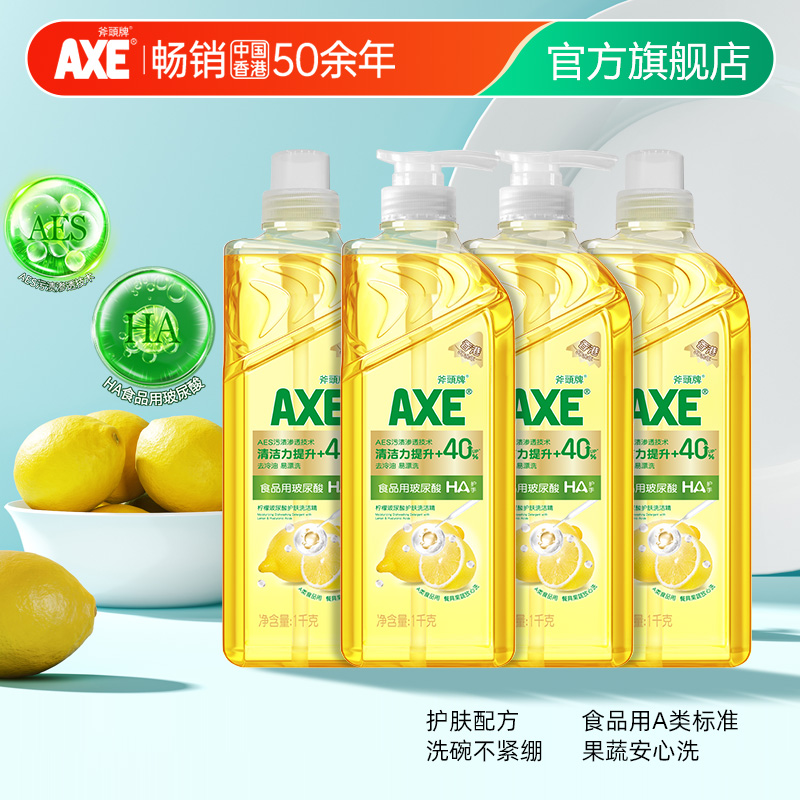 【李佳琦直播间】AXE斧头牌洗洁精