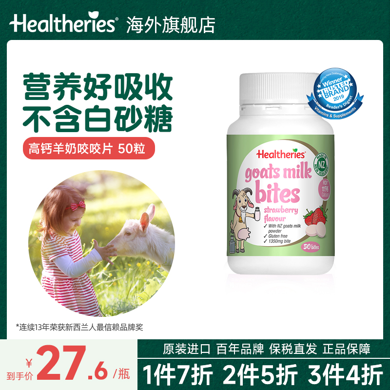 healtheries贺寿利羊奶片新西兰进口儿童奶酪奶贝50片草莓味山羊在类目 零食/坚果/特产, 奶酪/乳制品/, 奶片中 - 来自Buy2taobao.com提供专业的淘宝代购服务