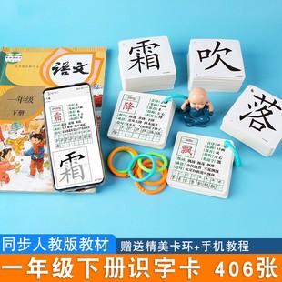 一年级下册上册识字卡全套同步人教版语文课本教材无图字卡小学生预习学习汉字认字写字笔画笔顺组词造句成语带拼音字母生字卡片