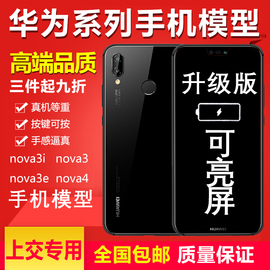 华为NOVA3E手机模型nova3nova3inova2s可亮屏上交展示模型机