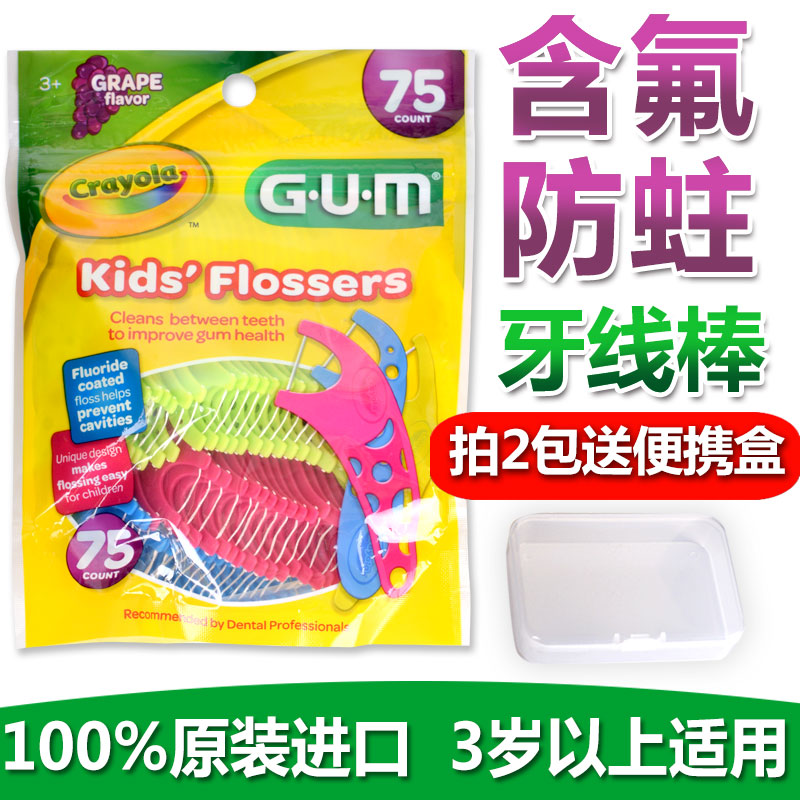 美國進口Crayola兒童牙線棒含氟防蛀3-6-12歲寶寶弓形超細牙線在類目 洗護清潔劑/衛生巾/紙/香薰, 洗髮沐浴/個人清潔, 口腔護理, 牙線/牙線棒中 - 來自Buy2taobao.com提供專業的淘寶代購服務