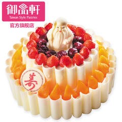 御品轩寿星送福水果生日蛋糕老人长辈祝寿西安同城速递可门店自提