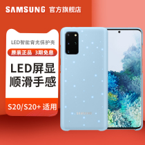 三星S20+原装手机壳智能led保护套S20原厂LED智能背光手机保护壳