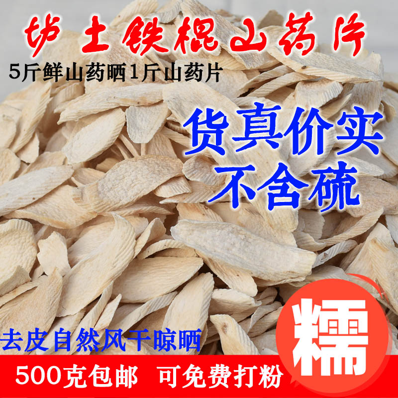 Iron Yam Dry film Yam slices Orthodox school Henan Jiaozuo Wenxian Iron rod Yam dry 500G/ piecein the Aquatic meat/Fresh fruits and vegetables/Cooked , Fresh vegetables/Vegetable products , Fresh vegetables , Fresh yam category - from Buy2taobao.com to provide professional Taobao agent buy service