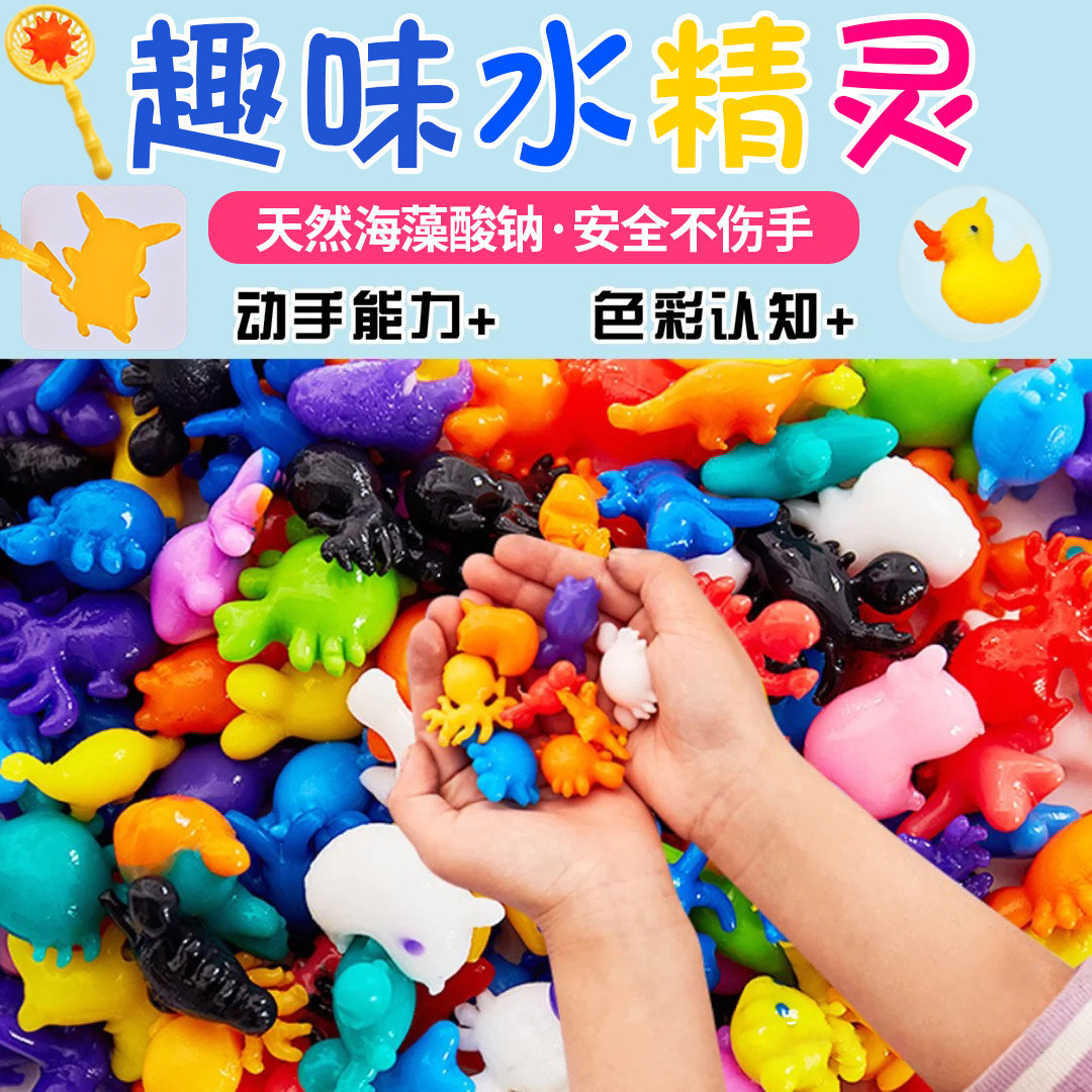 神奇水宝宝魔幻水精灵海洋diy手工制作材料儿童益智玩具亲子礼物