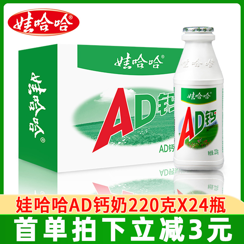 娃哈哈ad钙奶220g*24瓶整箱牛奶风味饮料早餐儿童哇哈哈乳酸甜奶