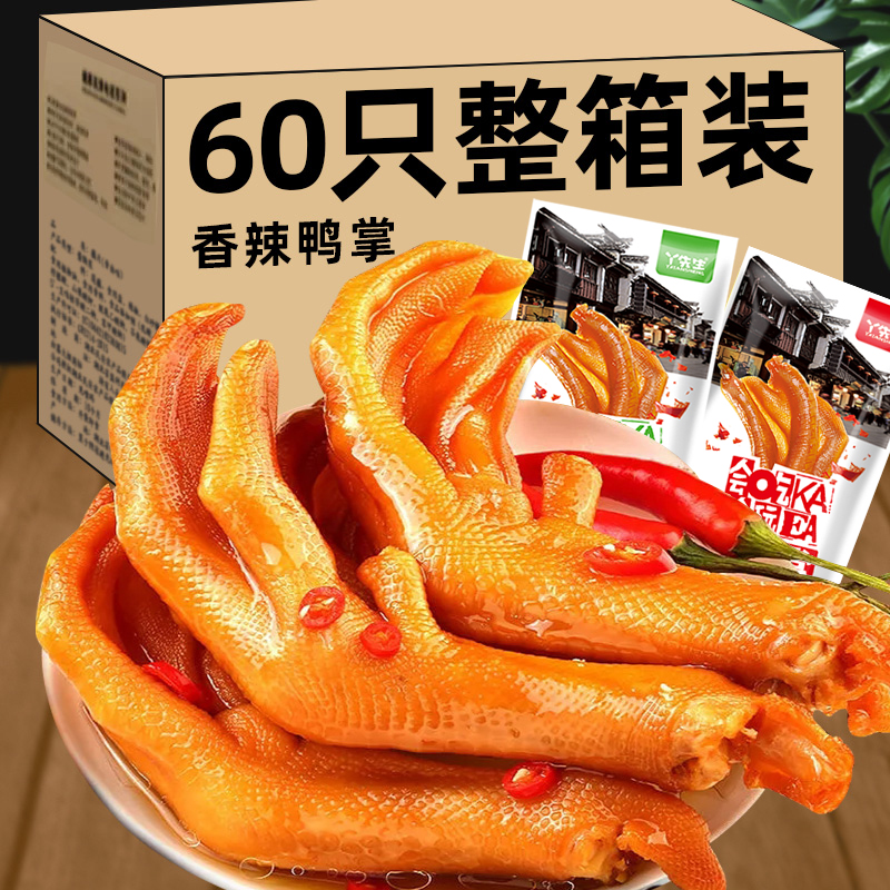 丫先生香辣鸭爪湖南特产香脆泡鸭掌辣味网红零食小吃休闲卤味食品