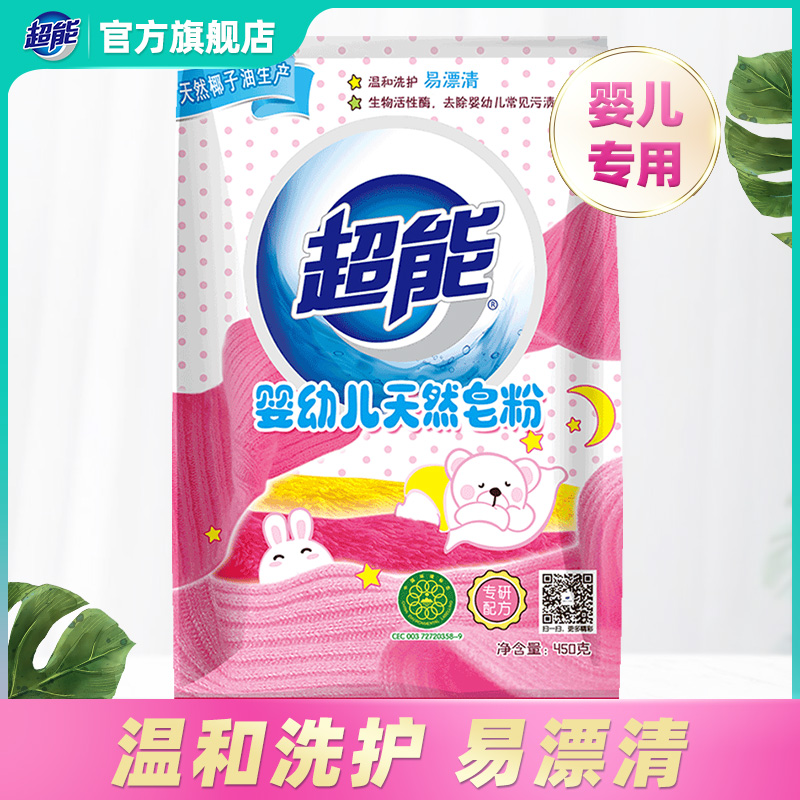 超能婴幼儿天然皂粉洗衣粉宝宝专用专研配方450g旗舰店正品包邮|ruв категории подгузник/шампунь/вскармливать/тележка кроватью, чистящие жидкости/прачечная жидкость/смягчитель, Ребенок стиральный порошок - от Buy2taobao.com для оказания профессиональной услуги покупки агента Taobao