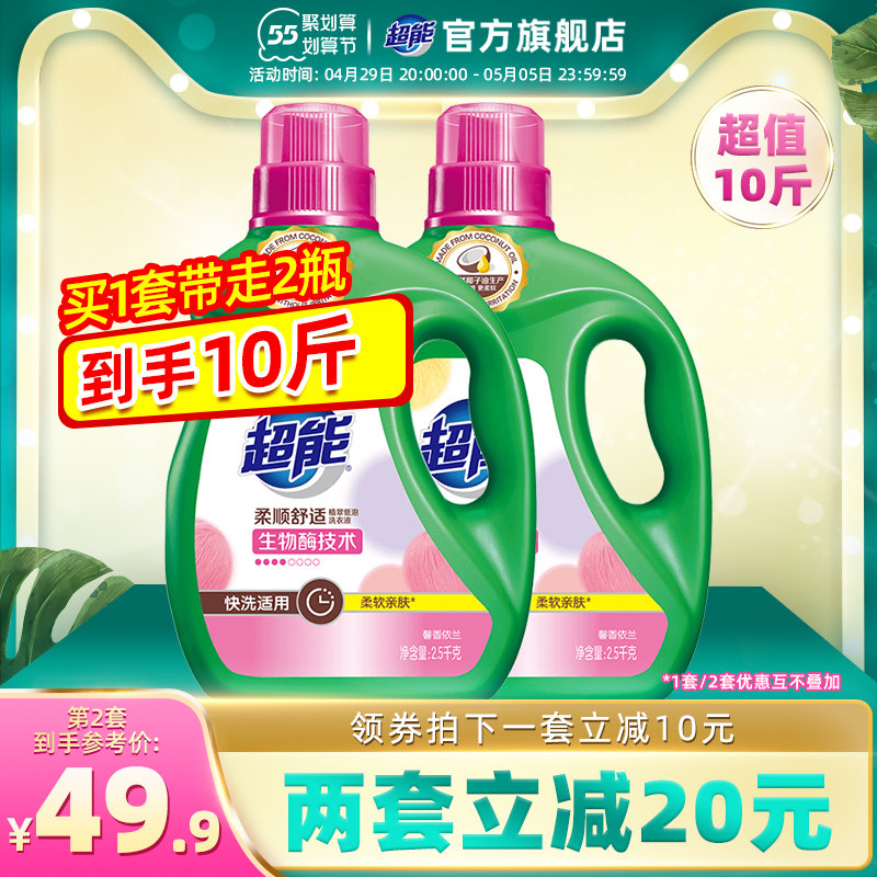 超能柔顺舒适洗衣液2.5kg*2瓶共10斤香味持久家用促销装官方正品