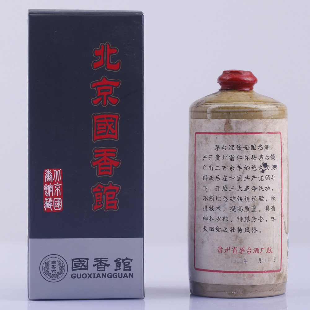 1968年产黄酱三大革命茅台酒