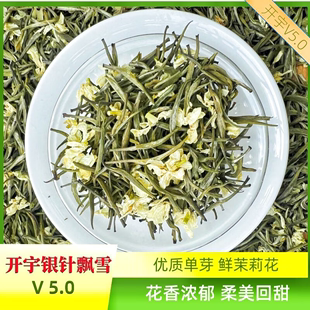 【5.0银针飘雪】2024新茶茶叶茉莉花茶特级茉莉银针浓香型优质芽