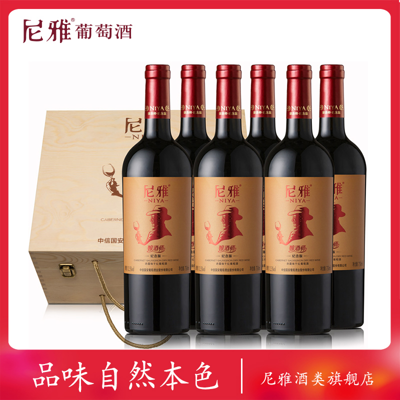 尼雅酿酒师纪念版赤霞珠干红葡萄酒整箱木盒礼盒装750ml