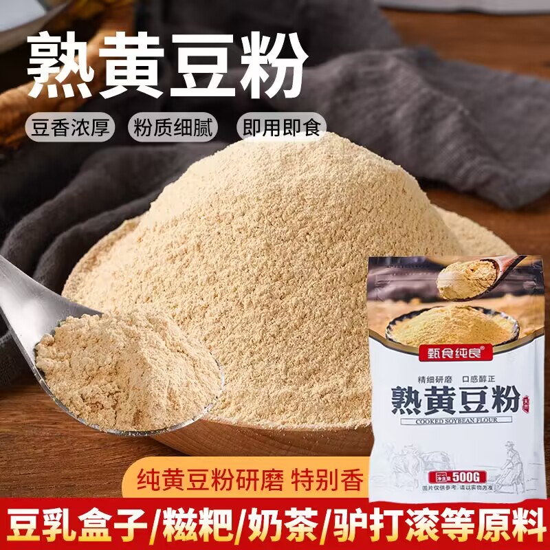 熟黄豆粉500g烘焙即食糍粑豆乳千