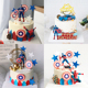 美国英雄主题蛋糕装饰插牌插旗摆件生日快乐派对宝宝儿童男孩配件