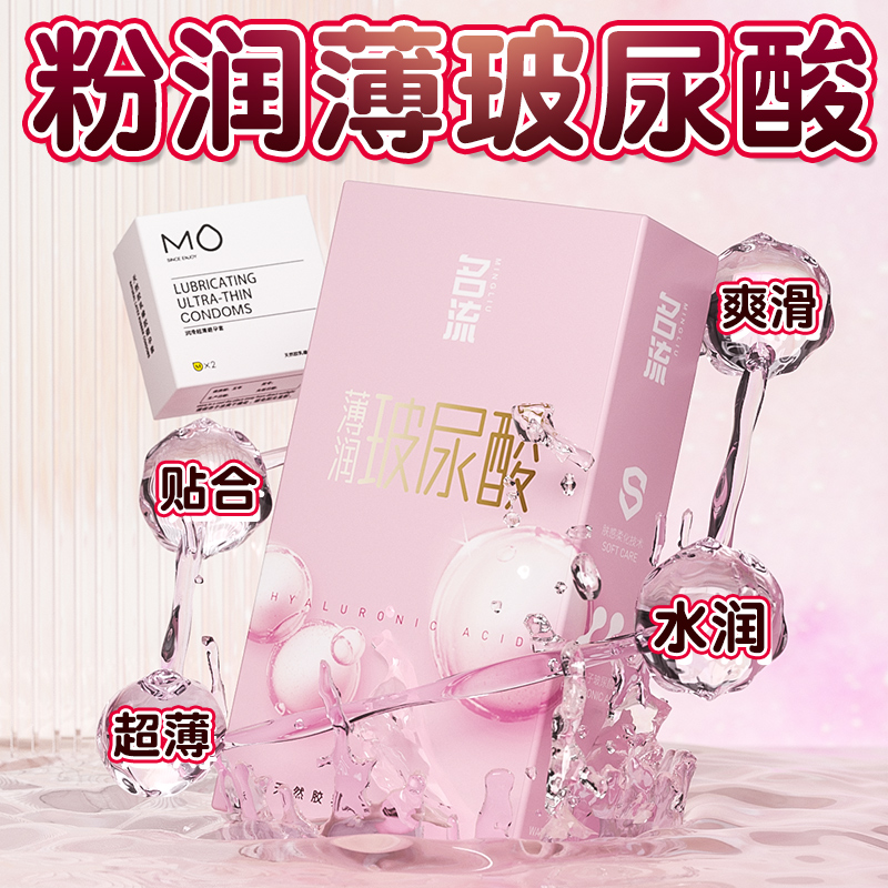 名流玻尿酸避y套正品旗舰店情趣超薄