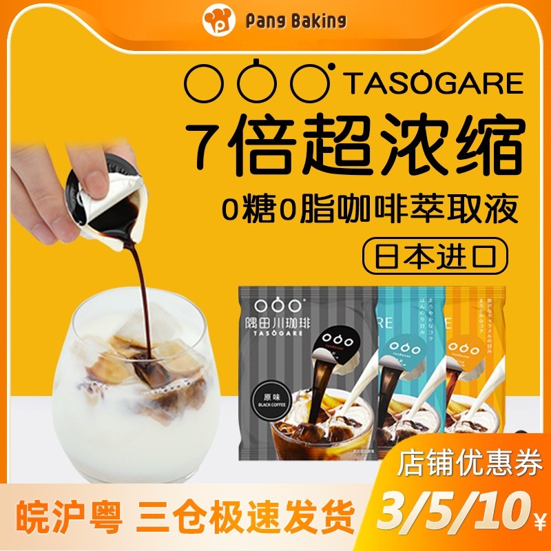 日本原装隅田川液体咖啡胶囊液萃取焦糖玛奇朵咖啡液原味126g|ruв категории кофе/хлопья/напиток, растворимый кофе/кофе/порошок, растворимый кофе - от Buy2taobao.com для оказания профессиональной услуги покупки агента Taobao