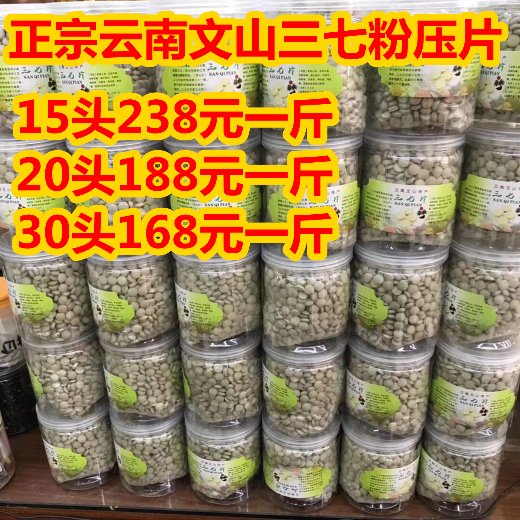 Thirty-seven Yunnan Wenshan Panax Notoginseng Powder refined A Taste Take 15 head 20 head 1200 slicein the Traditional nourishing food , Thirty-seven category - from Buy2taobao.com to provide professional Taobao agent buy service