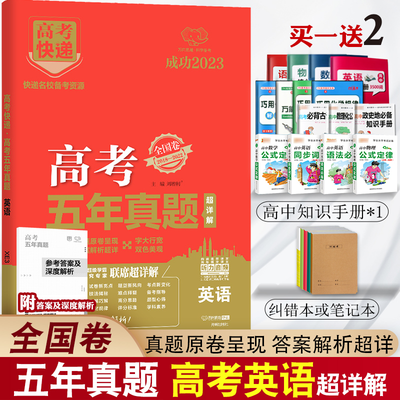 Donated two 2023 college entrance examination Five years True topic English universal thinking college entrance examination express whole country every province and city college entrance examination Five years True topic assembly Detailed explanation college entrance examination English whole country Local True topic assemblyin the Books/Magazine/Newspaper , Exam/Teaching material/Thesis , Examination/Entrance , College Entrance Examination compilation  category - from Buy2taobao.com to provide professional Taobao agent buy service