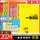 正版授权 2024版一本涂书 初中语文数学英语物理化学生物政治历史地理 单科任选 初中中考知识手册题库中学辅导用书同步初中全国