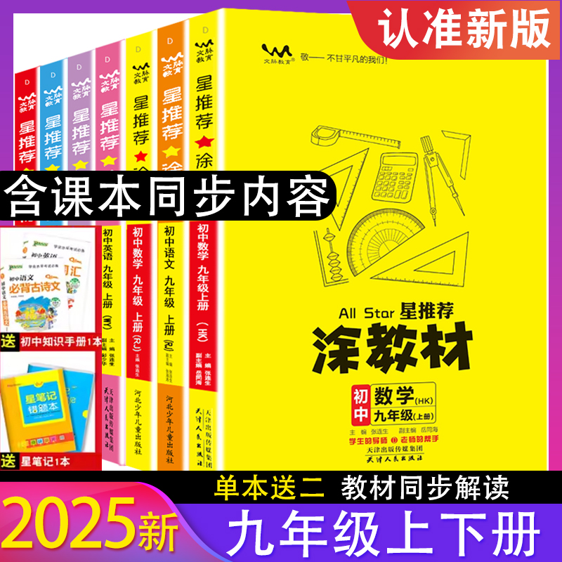 2025新】涂教材九年级上下册 数