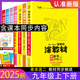 2025新】涂教材九年级上下册 数学英语语文物理化学政史地教材解读习题初三中考教辅辅导资料书 九年级知识点大全辅导教材