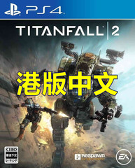 PS4正版游戏神兵泰坦2 泰坦陨落2 Titanfall 2港版中文射击现货